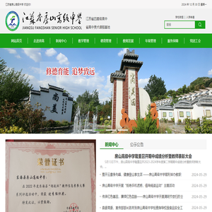 江苏省东海县房山高级中学门户网
