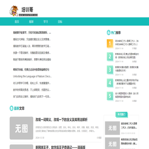 培训哥