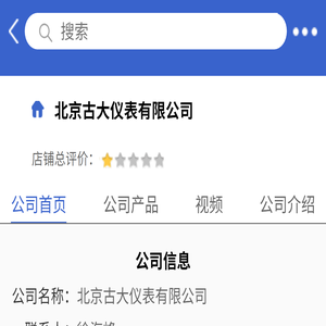 北京古大仪表有限公司「企业信息」