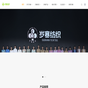 岁寒纺织