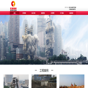 爆破工程