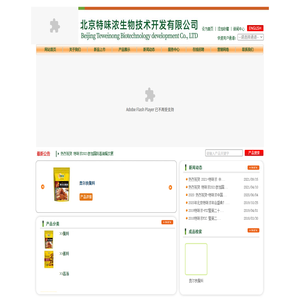 北京特味浓生物技术开发有限公司专业的复合调味料供应商