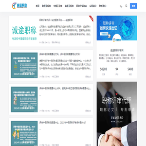 诚途职称评审网