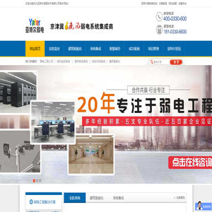 河北亚特尔弱电工程公司