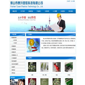 佛山市泰升塑胶科技有限公司
