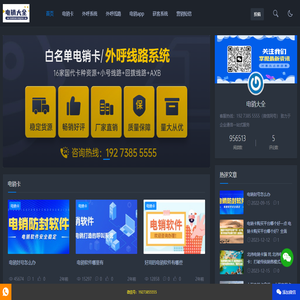 电销卡白名单sip线路外呼系统获客系统电销APP软件电话销售卡营销短信