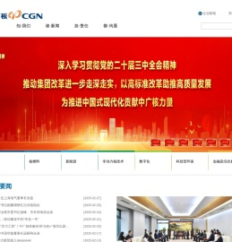 中国广核集团有限公司