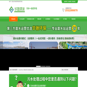 污水站运营