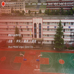 黔西市水西中学