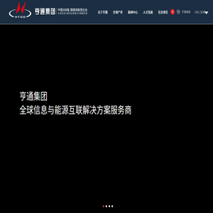 亨通集团有限公司