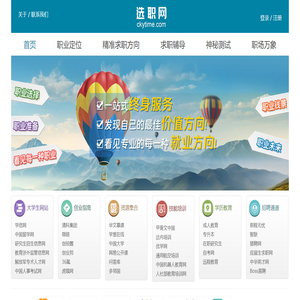选职网