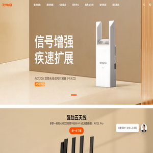 腾达(Tenda)官方网站