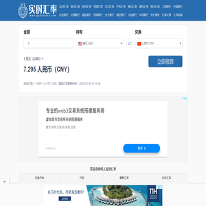 实时汇率网