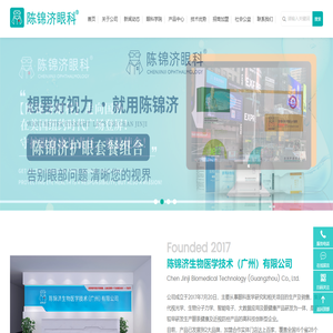 陈锦济眼科