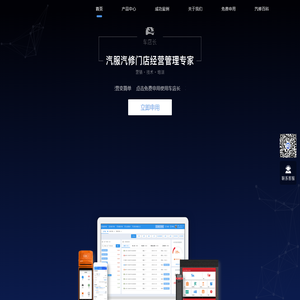 汽修软件