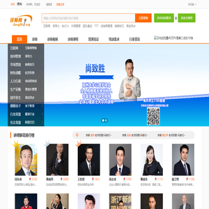 讲师网
