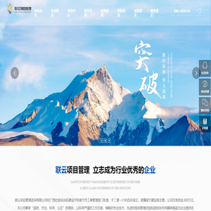 联云项目管理咨询有限公司