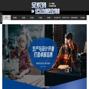 全系列运动服一件定制