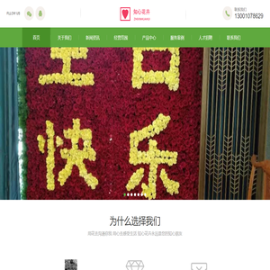 知心花卉