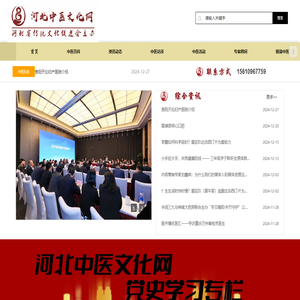 河北中医文化网