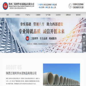 陕西三锐利华水泥制品有限公司