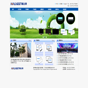 深圳市瀚达美电子有限公司