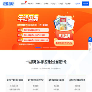 观麦生鲜配送系统