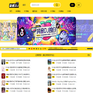 72DJ舞曲网