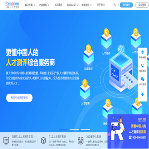 人才测评,职业测评,人才测评工具服务商