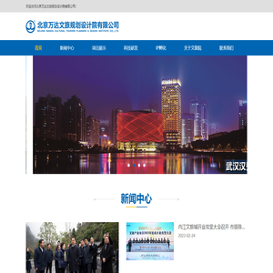 北京万达文旅规划设计院有限公司