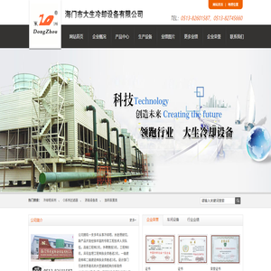 海门市大生冷却设备有限公司