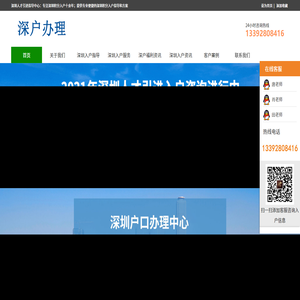 深圳积分入户