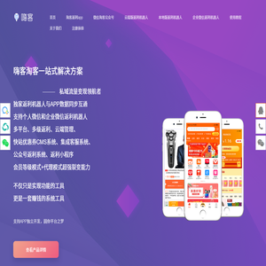 嗨客返利机器人