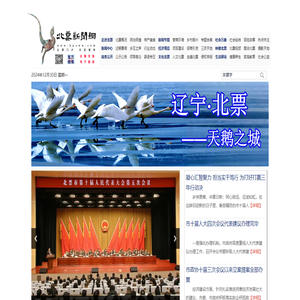 北票新闻网