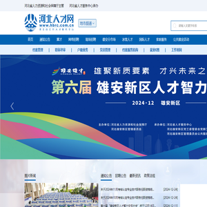 河北人才网