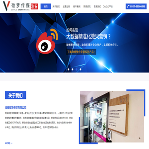 淮安微梦传媒有限公司