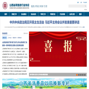 山西省零售商行业协会