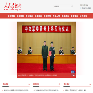 人民法治网