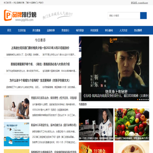 品牌排行榜