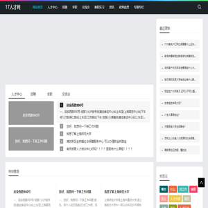 17人才网