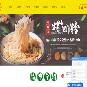 螺蛳粉加盟