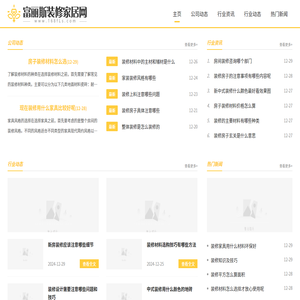 富丽斯装修家居网