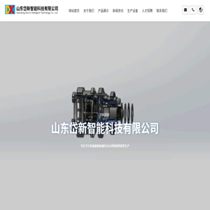 山东岱新智能科技有限公司