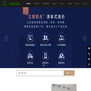 石景山装修,丰台,海淀,朝阳,东城,西城新房老房装修电话报价就找北京立德阳光装修公司