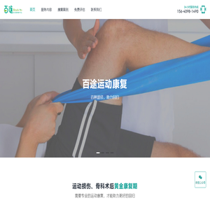 大连百途运动康复中心