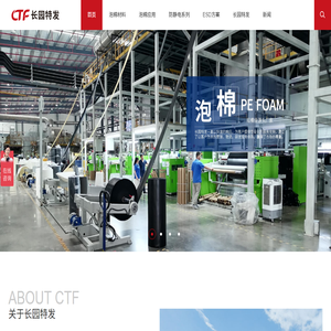 CTF长园特发
