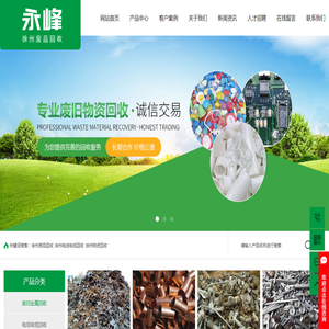 徐州废品回收