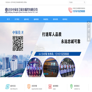 北京中保佳卫保安服务有限公司