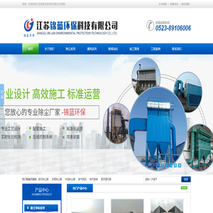 江苏锦蓝环保科技有限公司
