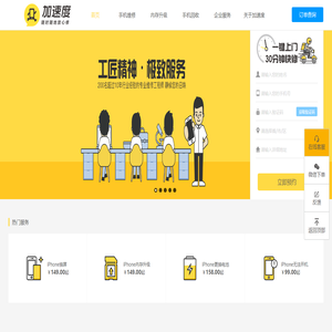 手机维修回收行业领跑者